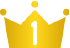 1位